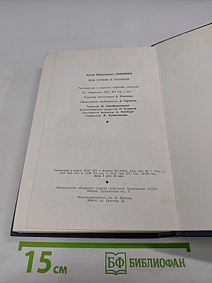 Под грозой и солнцем