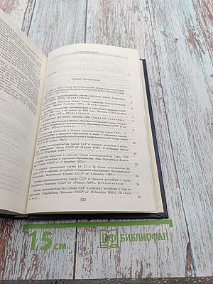 Народное образование в СССР. Сборник нормативных актов