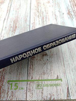 Народное образование в СССР. Сборник нормативных актов