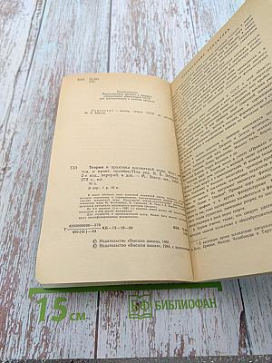 Теория и практика шахматной игры