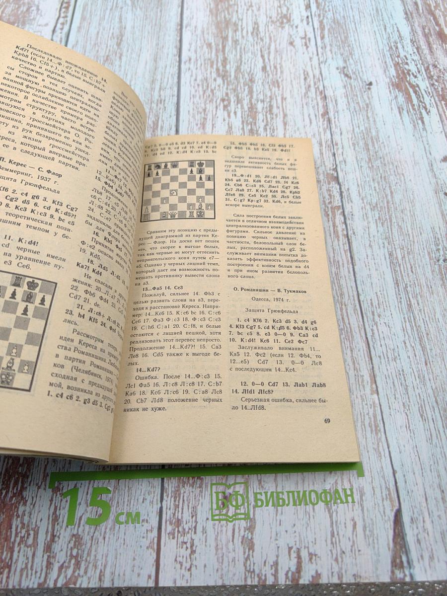 Теория и практика шахматной игры