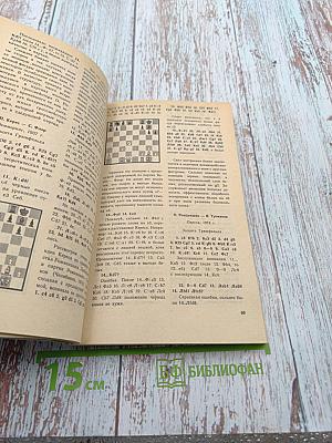 Теория и практика шахматной игры