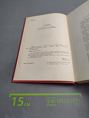 Жизнь в свете и дома