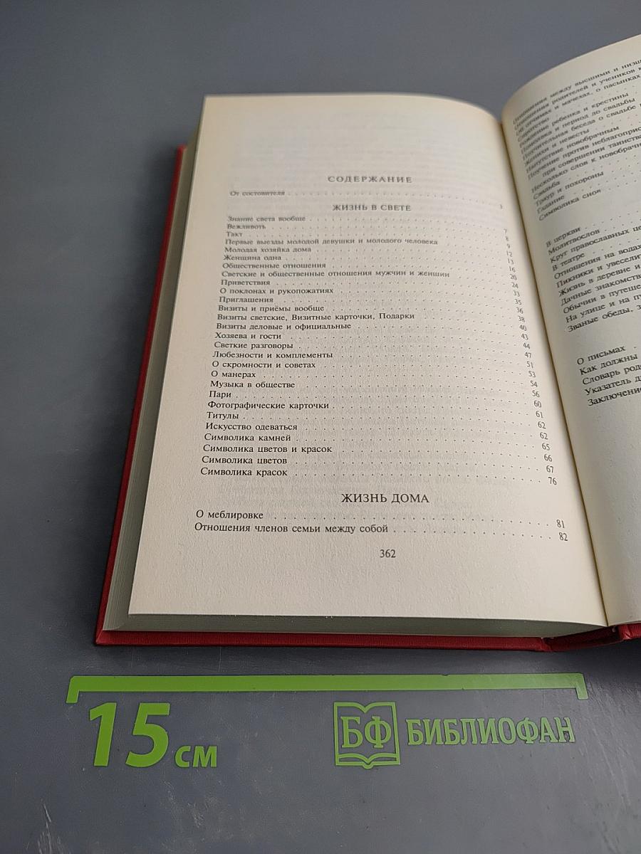 Жизнь в свете и дома