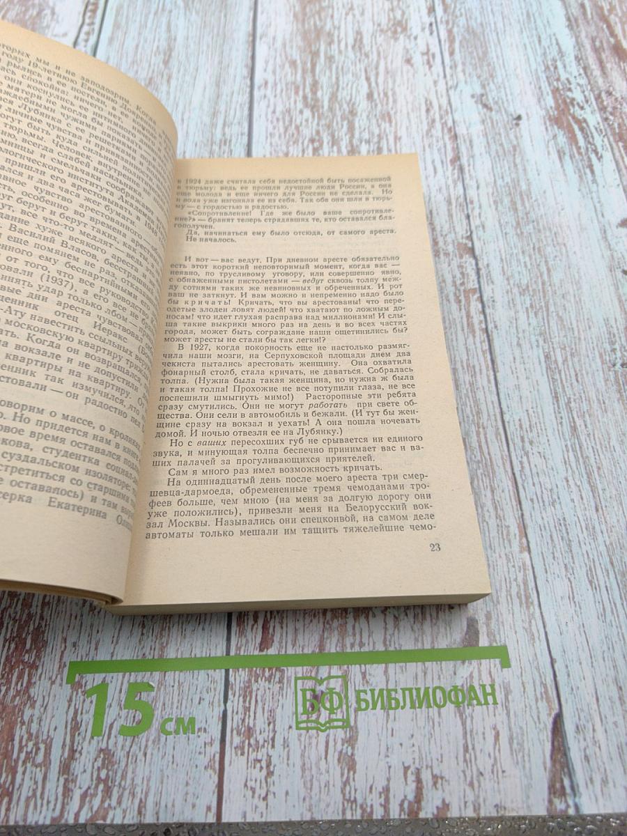 Архипелаг ГУЛАГ, Том 5. Части I-II