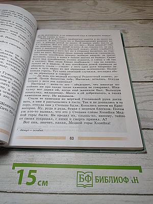 Литература. 5 класс. В двух частях. Часть 2