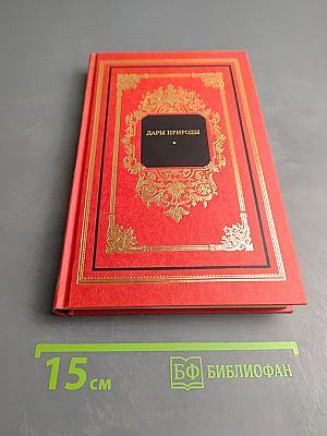 Дары природы