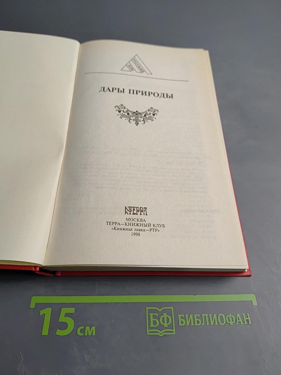 Дары природы