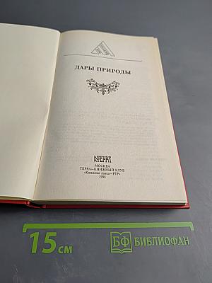 Дары природы