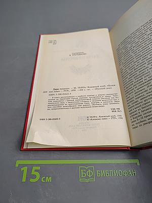 Дары природы