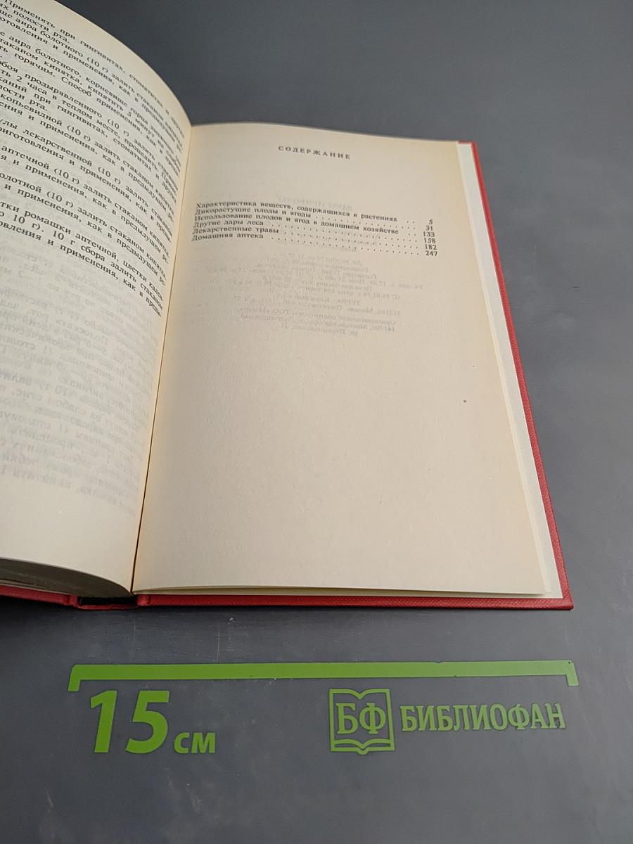 Дары природы