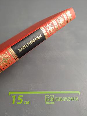 Дары природы