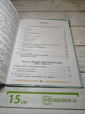 Литература. 5 класс. В двух частях. Часть 2