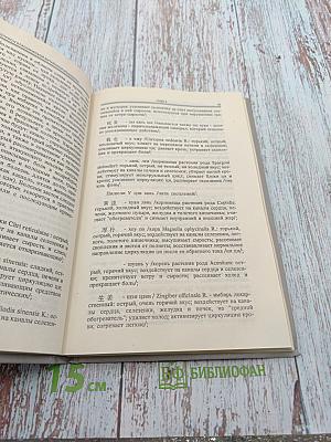 Трудные вопросы классической китайской медицины