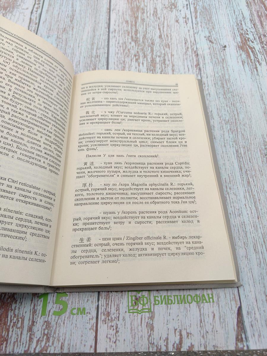 Трудные вопросы классической китайской медицины