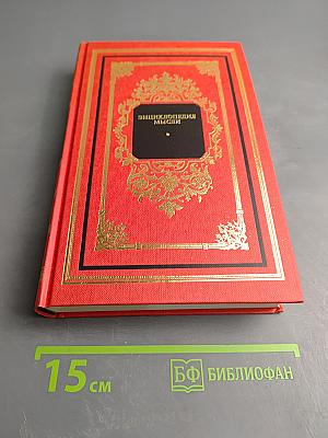 Энциклопедия мысли