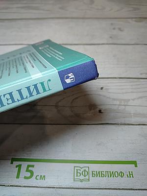 Литература. 5 класс. В двух частях. Часть 2