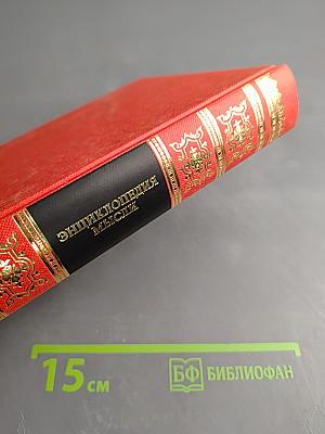 Энциклопедия мысли