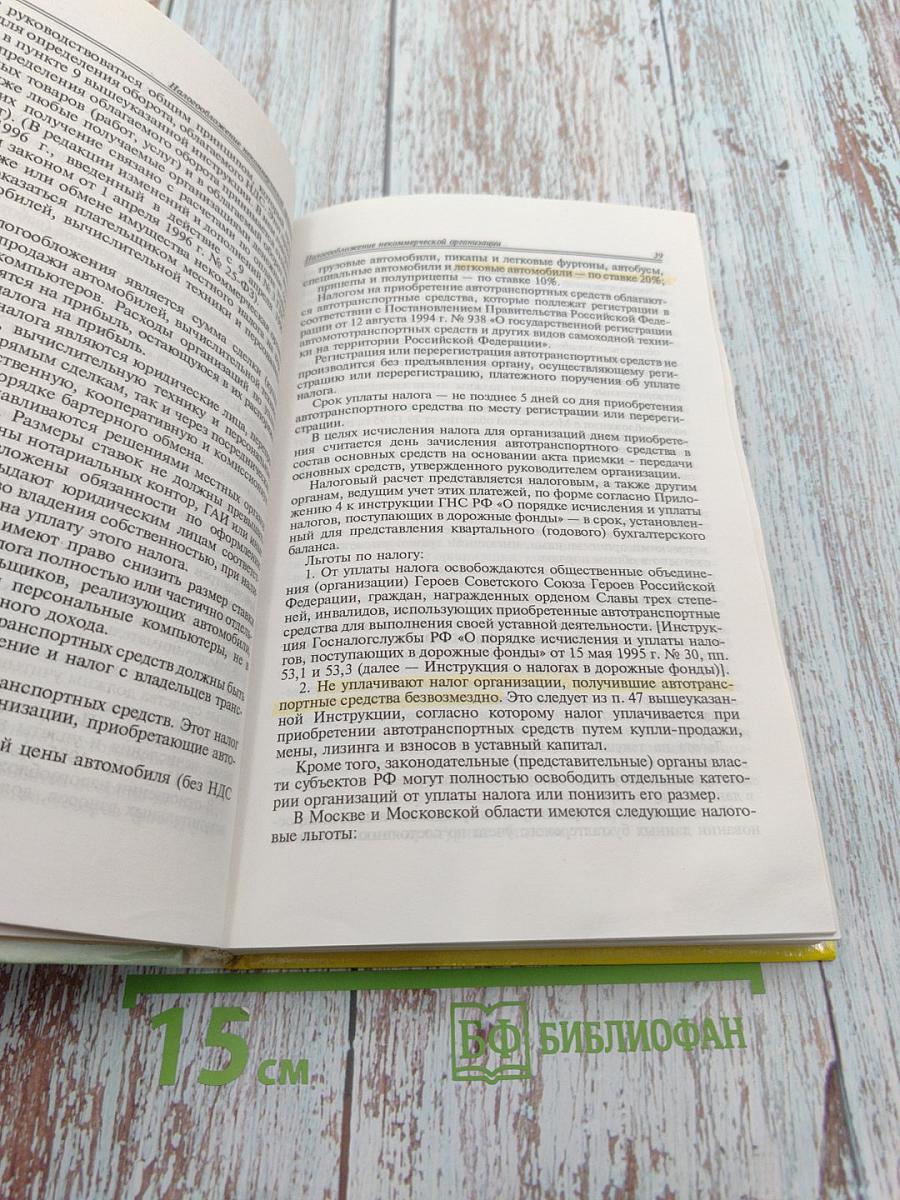 Некоммерческие организации в России