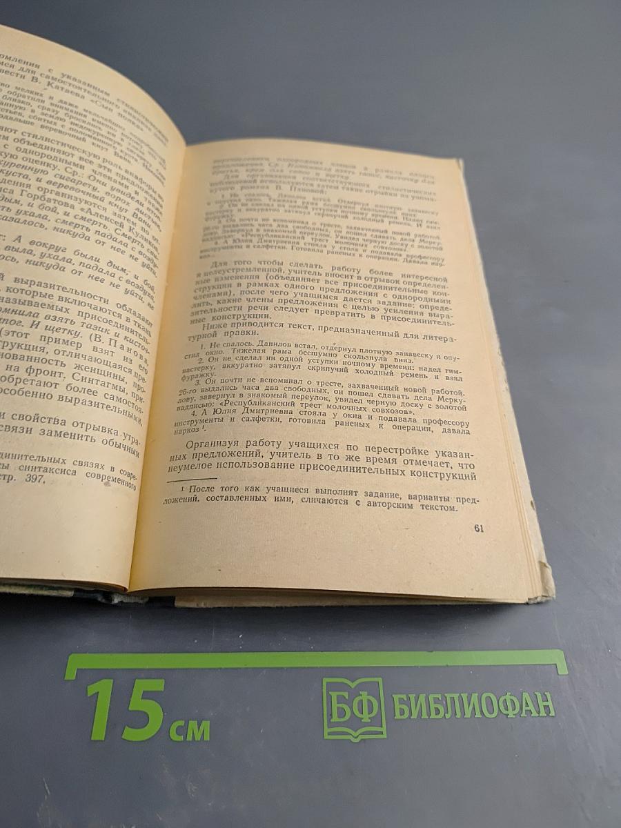 Работа по стилистике при изучении синтаксиса