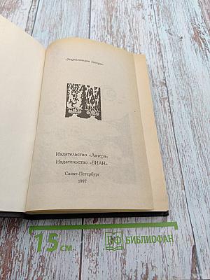 Энциклопедия мистицизма