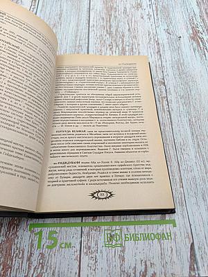 Энциклопедия мистицизма