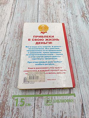 Лунный календарь привлечения денег до 2010 года
