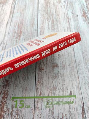 Лунный календарь привлечения денег до 2010 года