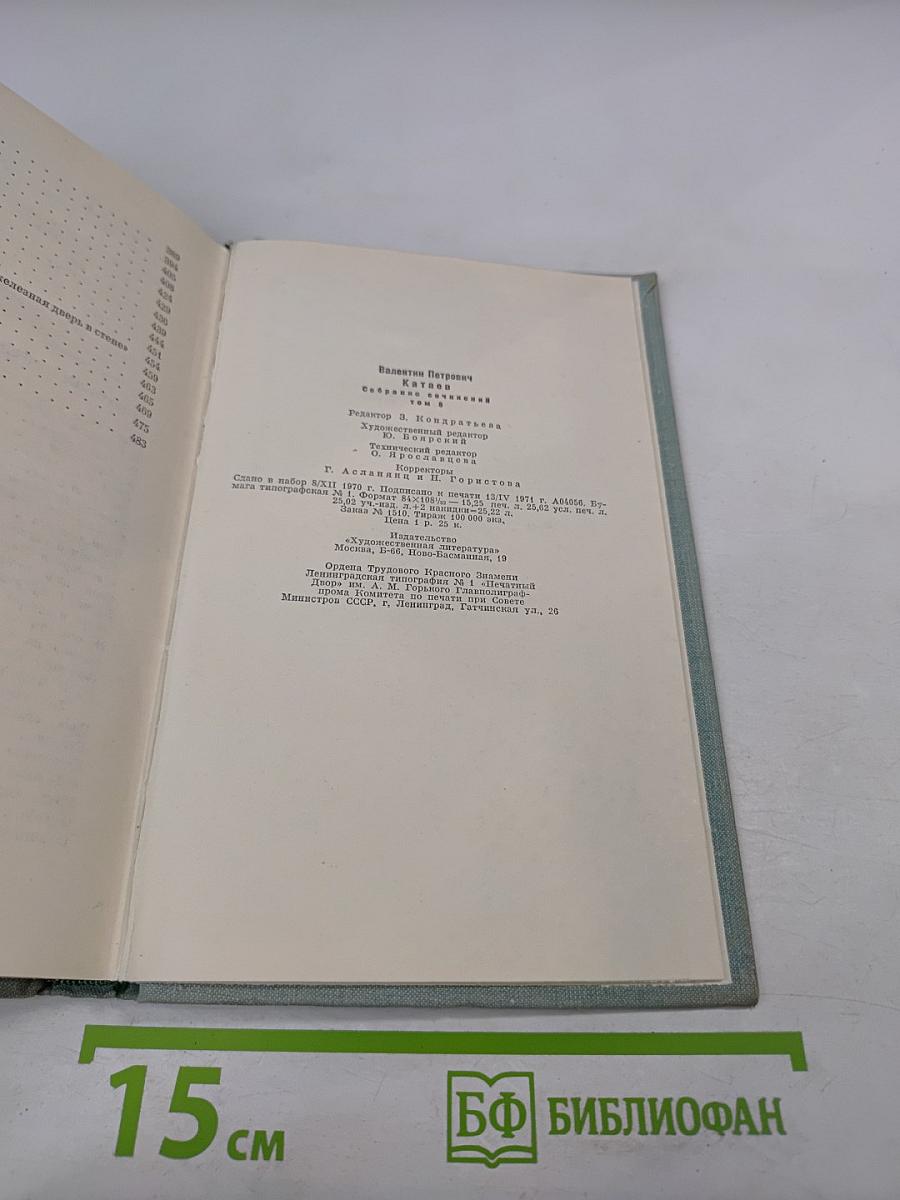 Собрание сочинений. Том восьмой: Почти дневник. Литературные портреты, заметки, воспоминания