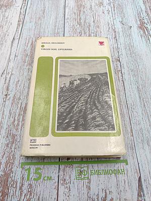 Virgin Soil Upturned. A Novel. Book One