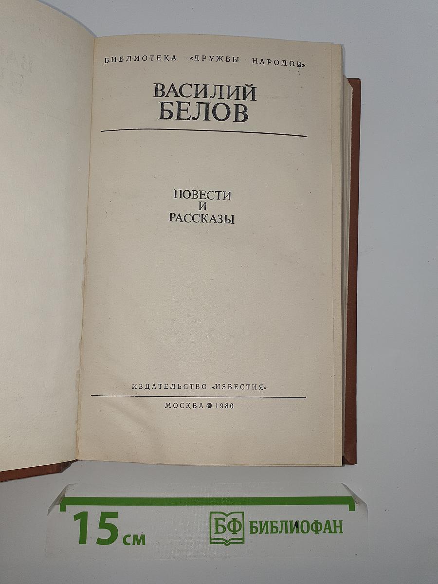 Повести и рассказы