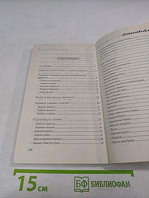 Читаем и играем. Более 100 развивающих игр для малышей 4-6 лет