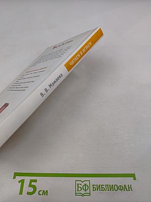 Читаем и играем. Более 100 развивающих игр для малышей 4-6 лет