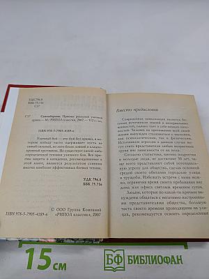Самооборона. Приемы реальной уличной драки
