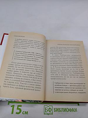 Самооборона. Приемы реальной уличной драки