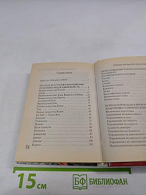 Самооборона. Приемы реальной уличной драки