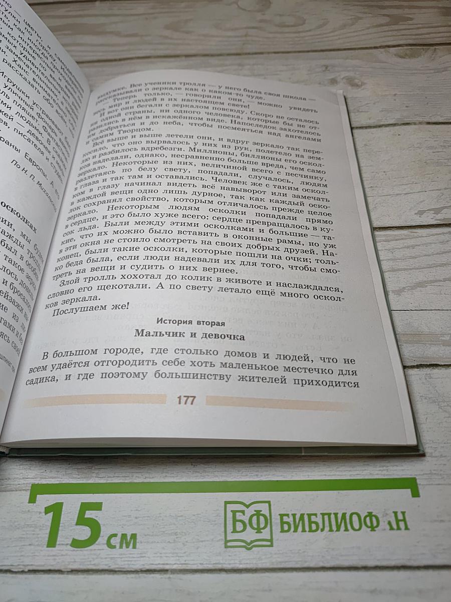 Литература. 5 класс. Часть 2