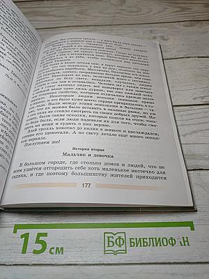 Литература. 5 класс. Часть 2
