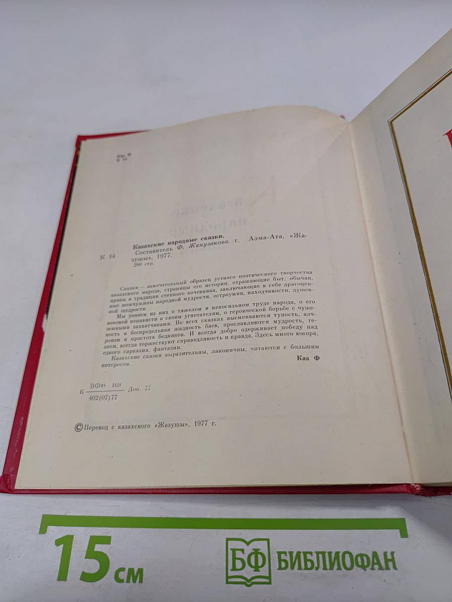 Казахские народные сказки