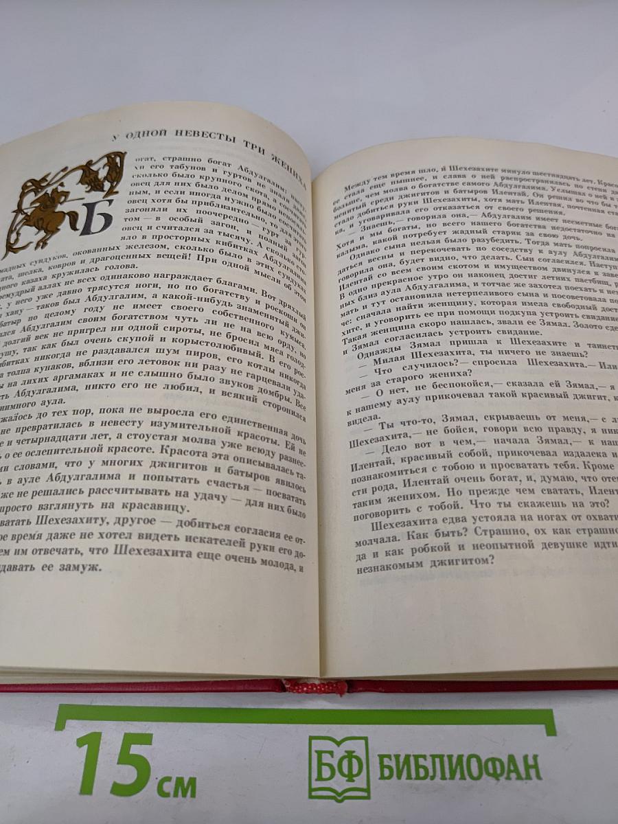 Казахские народные сказки