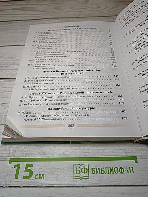 Литература. 5 класс. Часть 2
