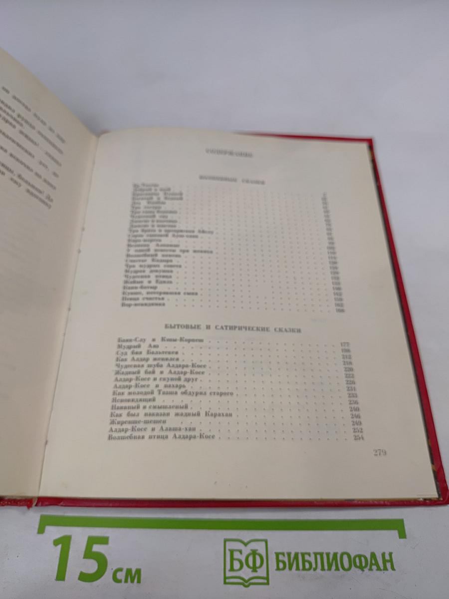 Казахские народные сказки