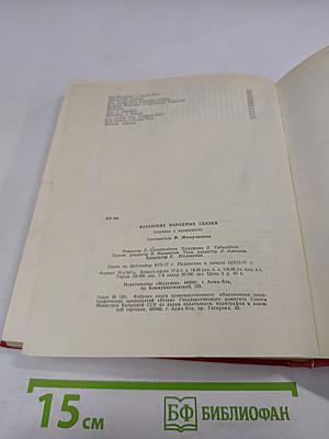 Казахские народные сказки