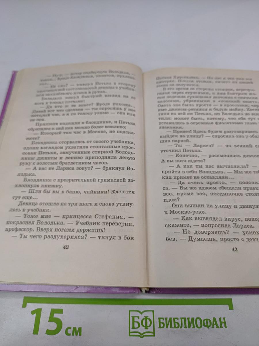 Дуэль с Невидимкой