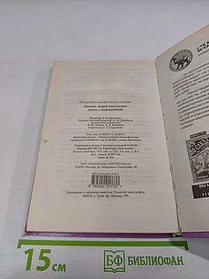 Дуэль с Невидимкой