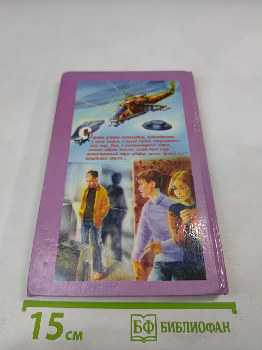 Дуэль с Невидимкой