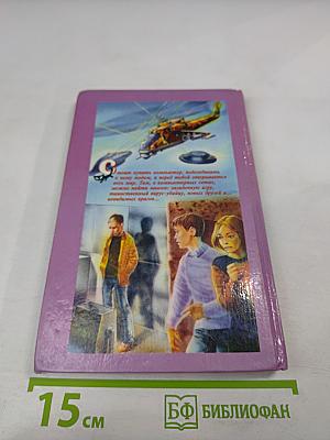 Дуэль с Невидимкой