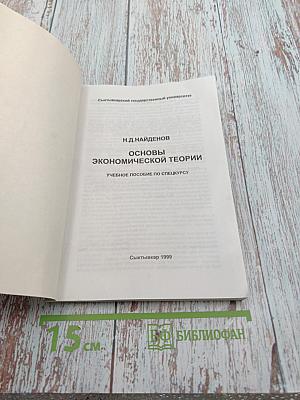 Основы экономической теории