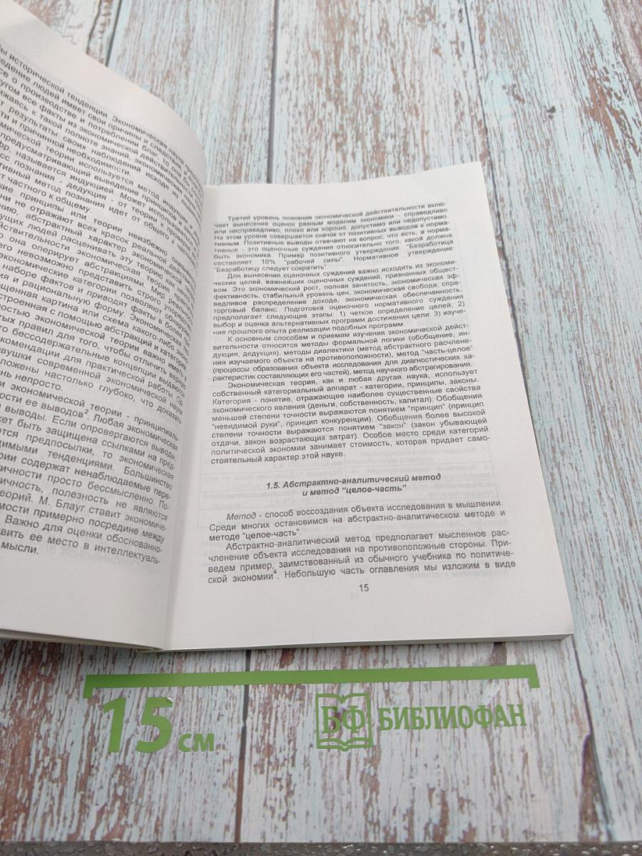 Основы экономической теории