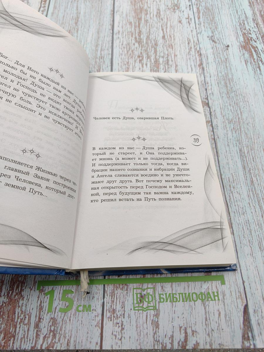 Слово доктора. О жизни, здоровье и Вселенной